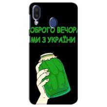 Чехол на Samsung Galaxy M20 (M205) Украинский дизайн (Банка, Доброго вечора)