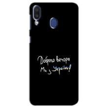 Силиконовый Чехол с картинкой для Samsung Galaxy M20 (M205) (Доброго вечора)