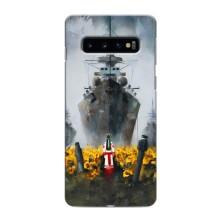 Чехлы для Samsung Galaxy s10 Plus  (Home - Украина) – Смелость