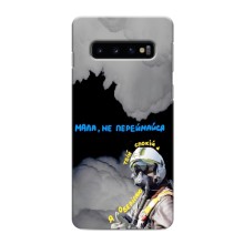 Защитные чехлы (Призрак Киева) для Samsung Galaxy s10 Plus (AlphaPrint) – Призрак Киева