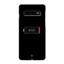 Чехлы для любимой на Самсунґ Ґелексі S10 (VPrint) (Love battery)