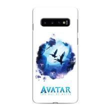 Чехлы с фильма АВАТАР для Samsung Galaxy S10 (AlphaPrint)