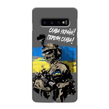 Чехлы с картинкой ЗСУ для Samsung Galaxy S10 (AlphaPrint) (Героям Слава)