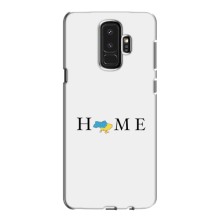 Чехол для Патриота Украины Samsung S9 Plus G965 - (AlphaPrint) (Home)