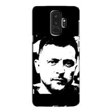 Чехол для Samsung Galaxy S9 Plus G965 (AlphaPrint - с принтом Зеленского) – Зеленский АРТ