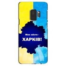 Чехлы силиконовые (Город Харьков) на Самсунг С9 – Мой город Харьков