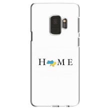 Чехол для Патриота Украины Samsung Galaxy S9, G960 - (AlphaPrint) – Home