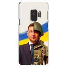 Чохол для Samsung Galaxy S9, G960 (AlphaPrint - с принтом Зеленського)