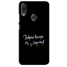 Чехлы Доброго вечора, ми за України для Самсунг М01с (AlphaPrint) – Ми с Украины