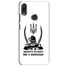 Чохли (Доброго вечора, ми за України) для Самсунг Ґелексі М10с (AlphaPrint) (Доброго вечора)