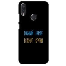Чохли (Доброго вечора, ми за України) для Самсунг Ґелексі М10с (AlphaPrint) (Вільний Народ)