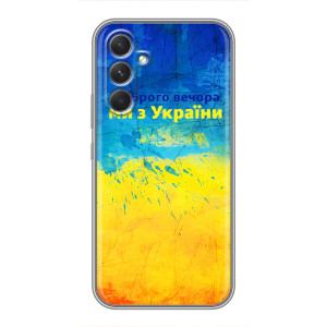 Чехлы (Доброго Вечора) для Sony Xperia 1 VI (Добрий Вечір)