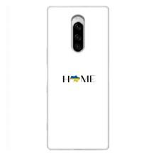 Чехлы для Sony Xperia 1  (Home - Украина) – Home