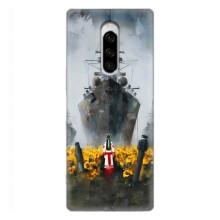 Чехлы для Sony Xperia 1  (Home - Украина) – Смелость