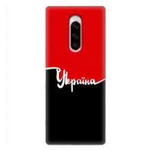 Чохли УПА (Червоно-Чорний) на Sony Xperia 1 – Україна УПА
