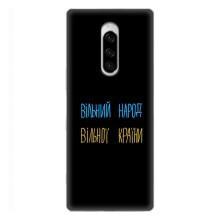 Силиконовый Чехол с картинкой для Sony Xperia 1 – Все Буде