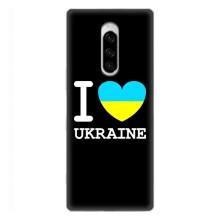 Чохол з Українською символікою на Соні Ксперіа 1 – I Love Ukraine