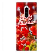 Силиконовый Чехол на Sony Xperia 1 (Я-Украина) – Червона Калина