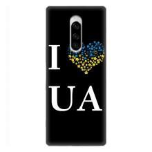 Силиконовый Чехол на Sony Xperia 1 (Я-Украина) – I Love UA