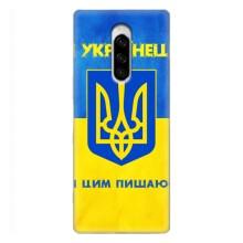 Силиконовый Чехол на Sony Xperia 1 (Я-Украина) – Я Украинец