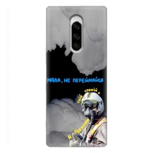 Защитные чехлы (Призрак Киева) для Sony Xperia 1 (AlphaPrint) – Призрак Киева