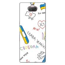 Чехлы Доброго вечора, ми за України для Сони Хпериа 10 (AlphaPrint) (Стикер)