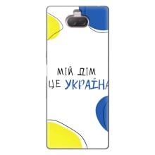 Чехлы для Sony Xperia 10  (Home - Украина) – Мій Дім