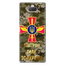 Чехлы на военную тематику для Sony Xperia 10 – ВС ЗСУ