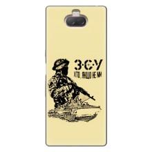Чехлы с картинкой ЗСУ для Sony Xperia 10 (AlphaPrint) (З.С.У)