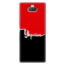 Чехлы УПА (Красно-Чёрный) на Sony Xperia 10 – Украина УПА