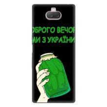 Чехол на Sony Xperia 10 Украинский дизайн (Банка, Доброго вечора)