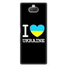 Чехол с Украинской символикой на Соин Кспериа 10 – I Love Ukraine