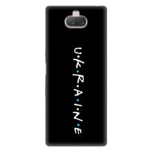 Украинские Чехлы для Sony Xperia 10 с картинкой УПА (AlphaPrint) (UKRAINE)