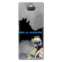 Защитные чехлы (Призрак Киева) для Sony Xperia 10 (AlphaPrint) (Призрак Киева)