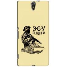 Чехлы с картинкой ЗСУ для Sony Xperia C5 Ultra, E5533, E5563, E5506, E5553 (AlphaPrint)
