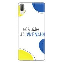 Чехлы для Sony Xperia L3  (Home - Украина) – Мій Дім