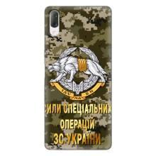 Чехлы на военную тематику для Sony Xperia L3 – ССО ЗСУ