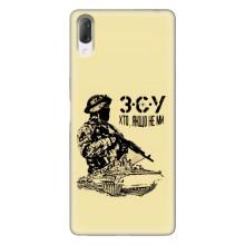Чехлы с картинкой ЗСУ для Sony Xperia L3 (AlphaPrint) (З.С.У)