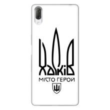 Чохли силіконові (Місто Харків) на Іксперія Л3 – Місто герой