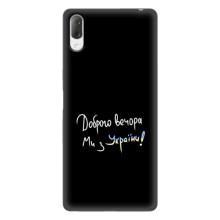 Силиконовый Чехол с картинкой для Sony Xperia L3 – Доброго вечора