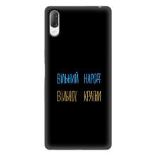 Силиконовый Чехол с картинкой для Sony Xperia L3 – Все Буде