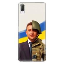Чохол для Sony Xperia L3 (AlphaPrint - с принтом Зеленського)