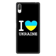 Чехол с Украинской символикой на Хпериа Л3 – I Love Ukraine