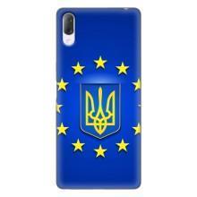 Чехол с Украинской символикой на Хпериа Л3 – Украина это Европа