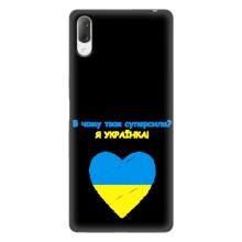 Силіконовий Чохол  на Sony Xperia L3 (Я-Україна) – Я Українка