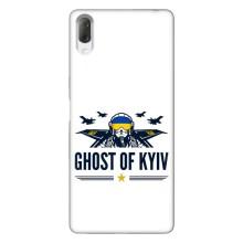 Защитные чехлы (Призрак Киева) для Sony Xperia L3 (AlphaPrint) (GHOST of Kyiv)