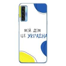 Чехлы для TCL 20L Plus  (Home - Украина) (Мій Дім)