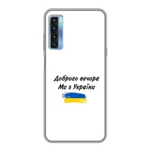 Чохли (Доброго вечора, ми за України) для 20Л (AlphaPrint) (З України)