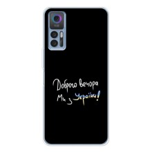 Чехлы Доброго вечора, ми за України для 30 Плюс (AlphaPrint) (Ми с Украины)
