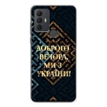Силиконовый Чехол на TCL 30 SE (Я-Украина) – Доброго вечера